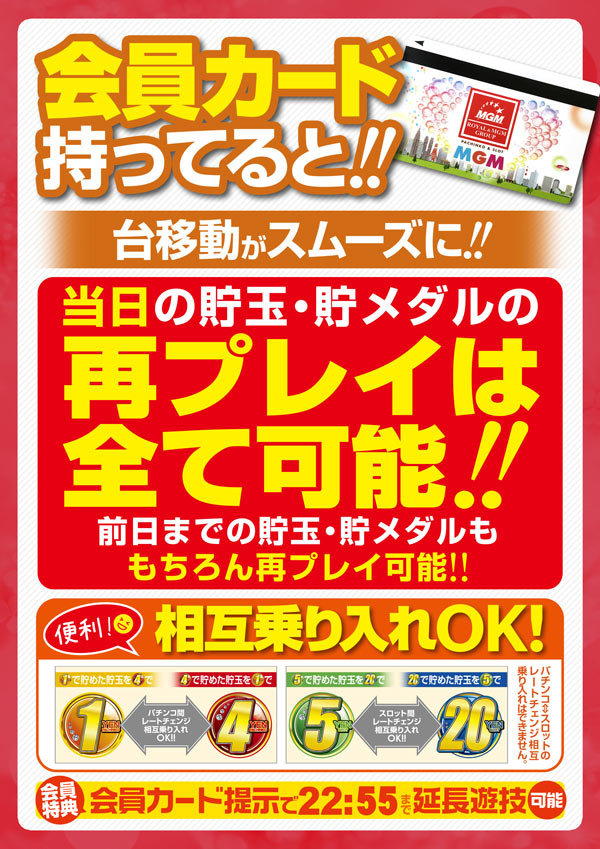 MGM水戸店の最新情報画像