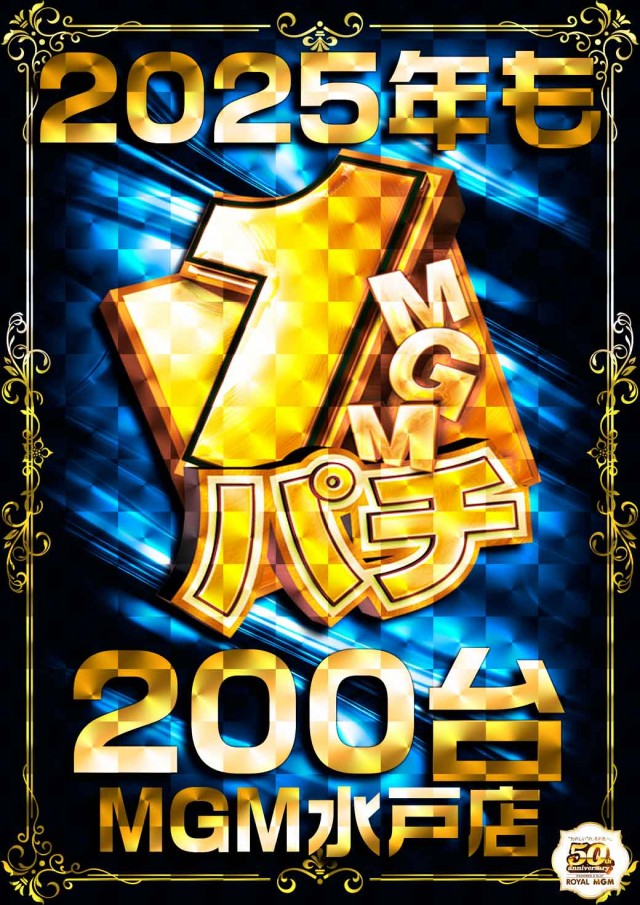 MGM水戸店の最新情報画像