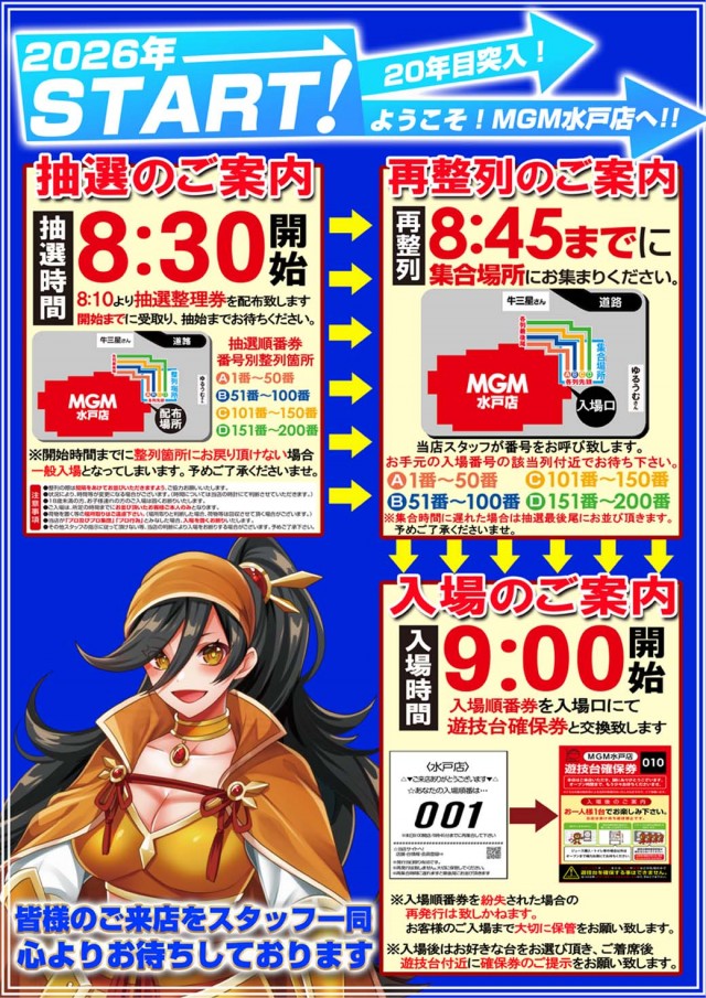 MGM水戸店の最新情報画像