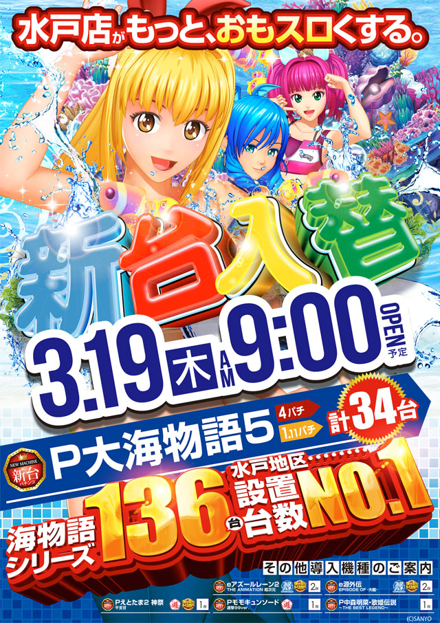 MGM水戸店の最新情報画像