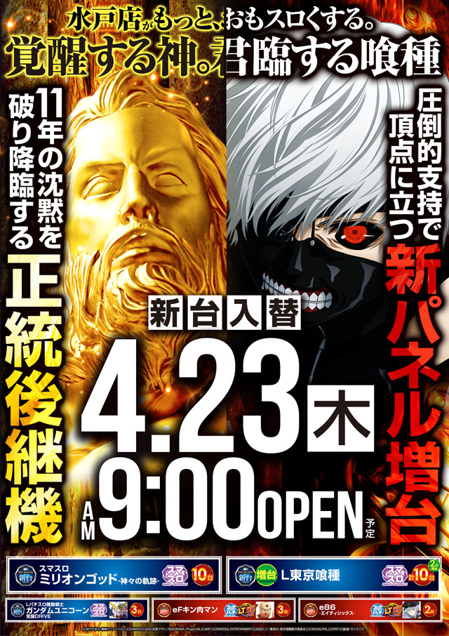 MGM水戸店の最新情報画像