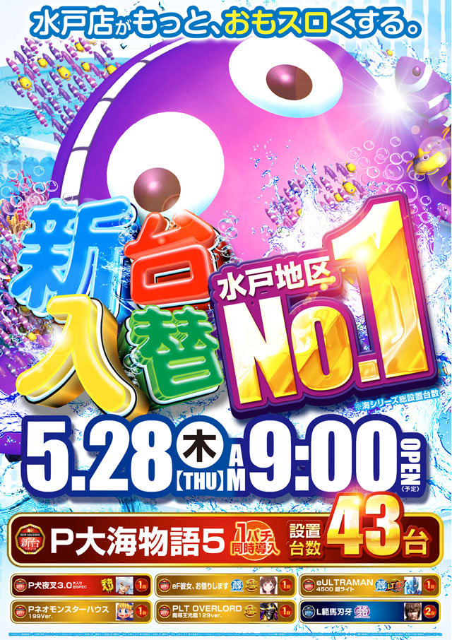MGM水戸店の最新情報画像