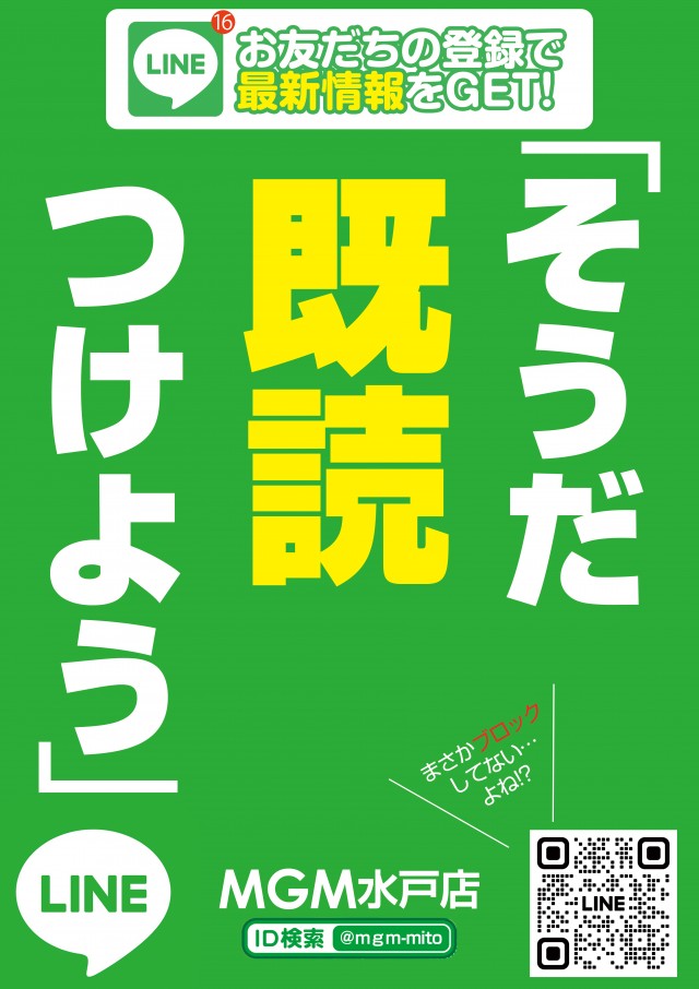 MGM水戸店の最新情報画像