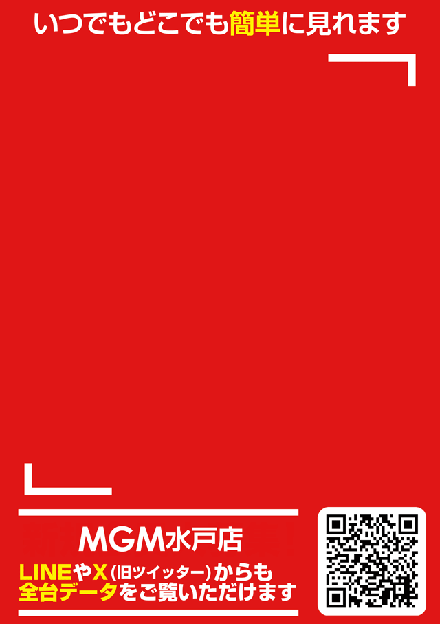 MGM水戸店の最新情報画像
