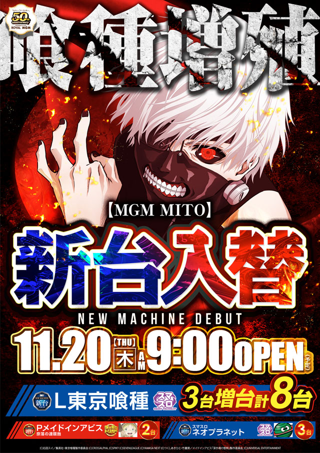 MGM水戸店の最新情報画像