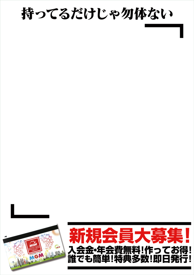 MGM水戸店の最新情報画像