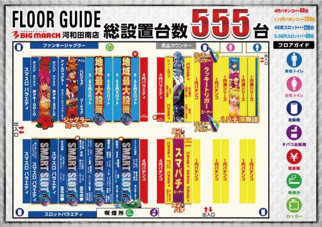 ビックマーチ河和田南店の最新情報画像