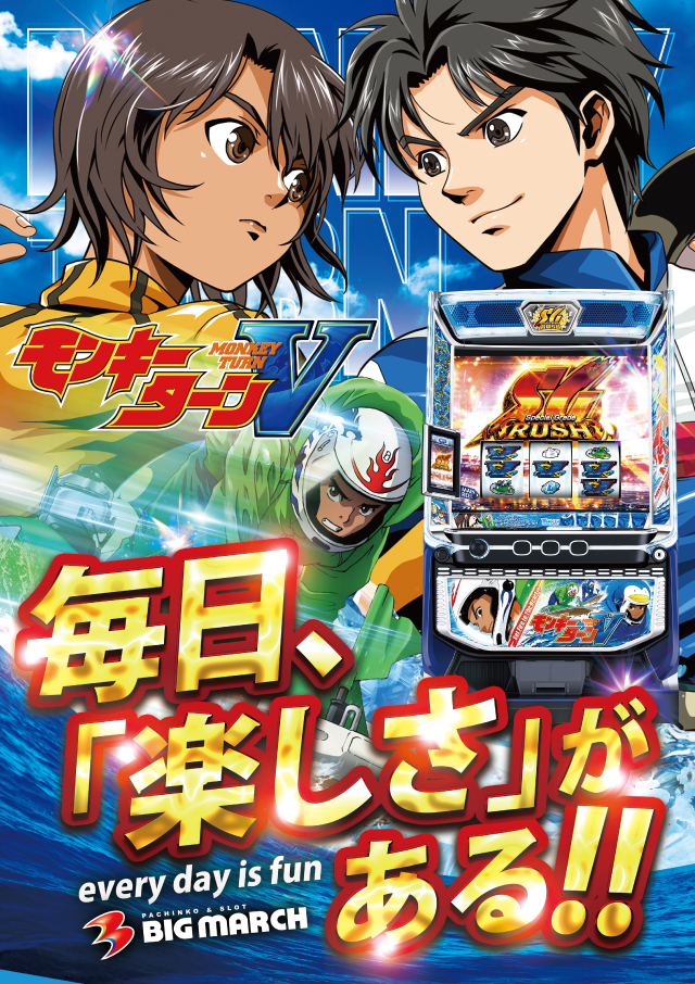 ビックマーチ河和田南店の最新情報画像