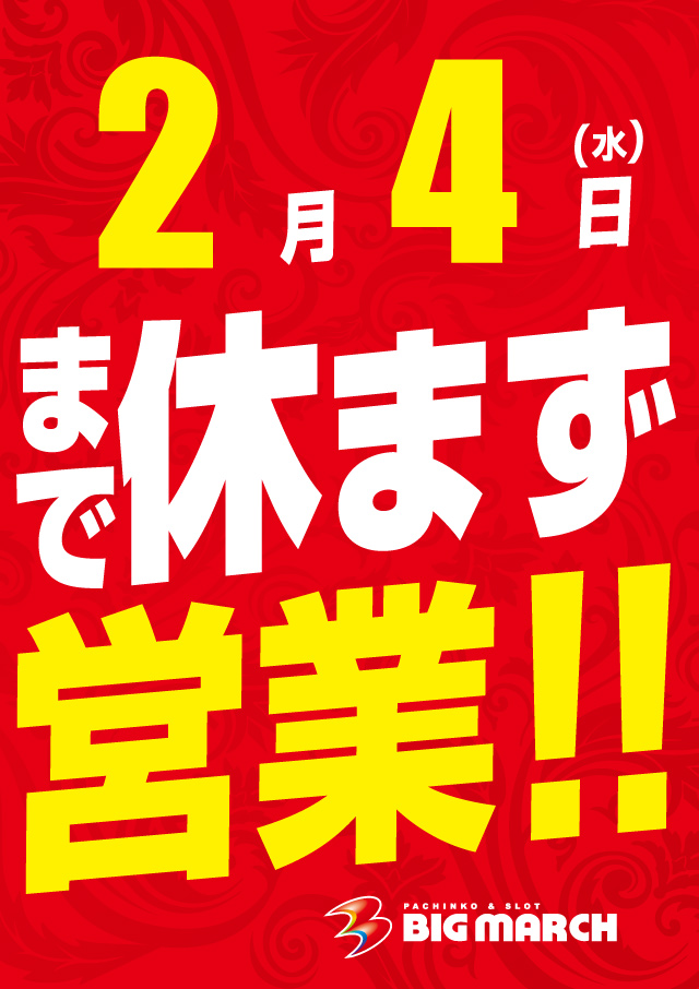 ビックマーチ渡里店の最新情報画像
