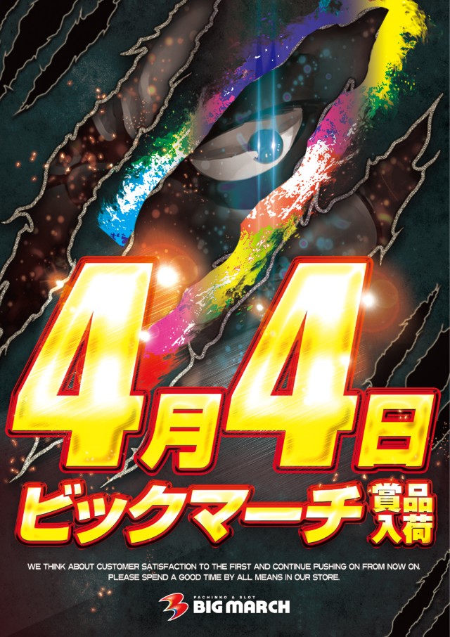 ビックマーチ渡里店の最新情報画像