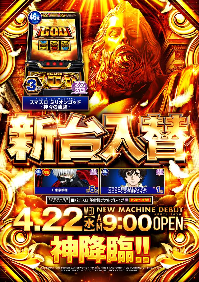 ビックマーチ渡里店の最新情報画像