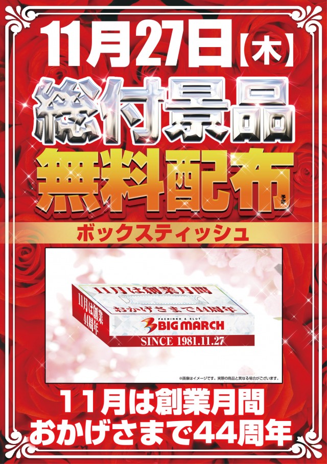 ビックマーチ渡里店の最新情報画像