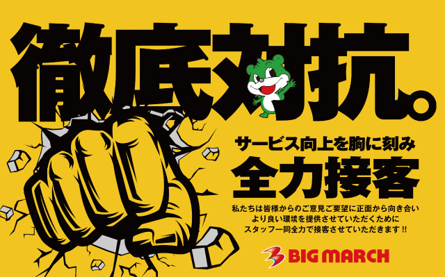 ビックマーチ渡里店の最新情報画像