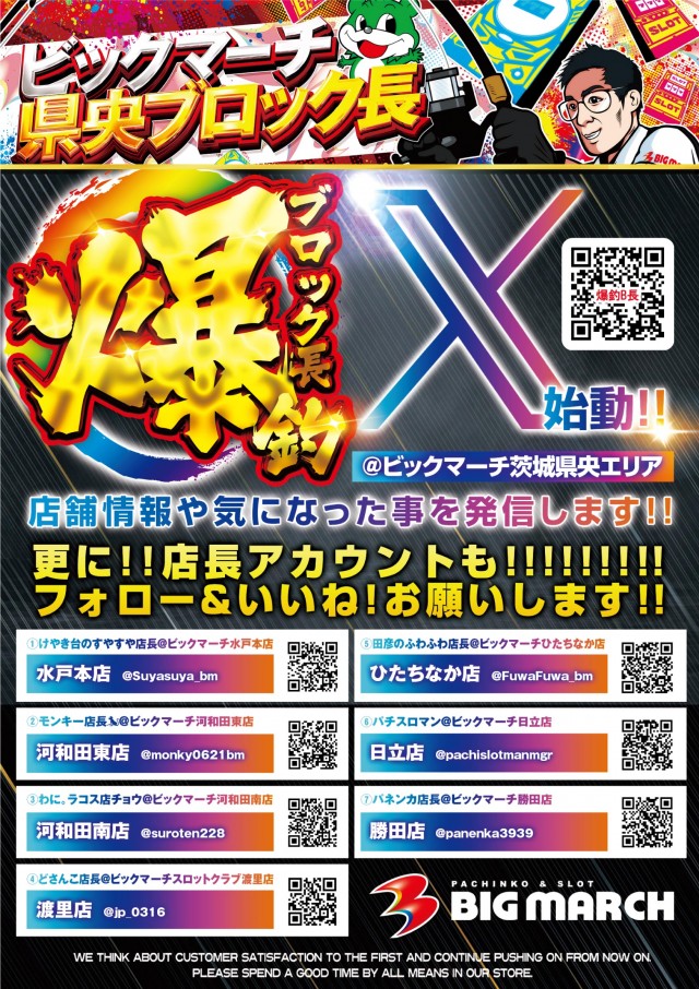 ビックマーチ渡里店の最新情報画像