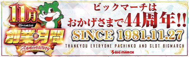 ビックマーチ渡里店の最新情報画像