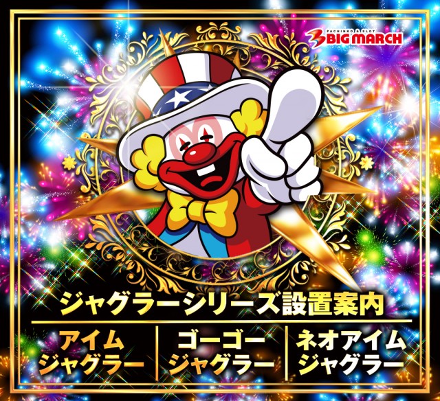 ビックマーチ渡里店の最新情報画像