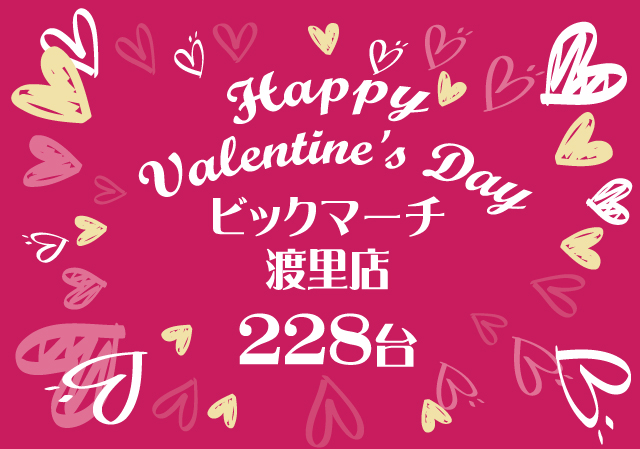 ビックマーチ渡里店の最新情報画像