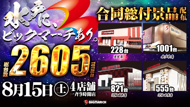 ビックマーチ渡里店の最新情報画像