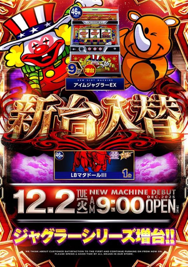 ビックマーチ渡里店の最新情報画像