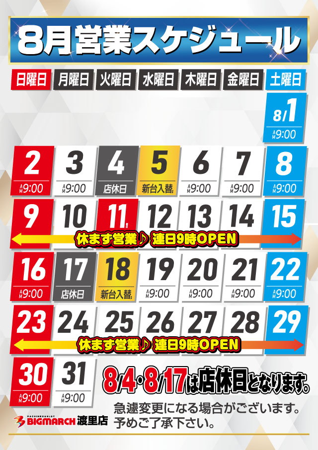 ビックマーチ渡里店の最新情報画像