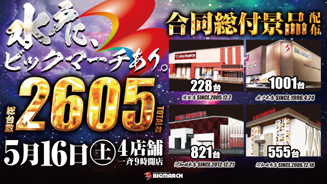 ビックマーチ渡里店の最新情報画像