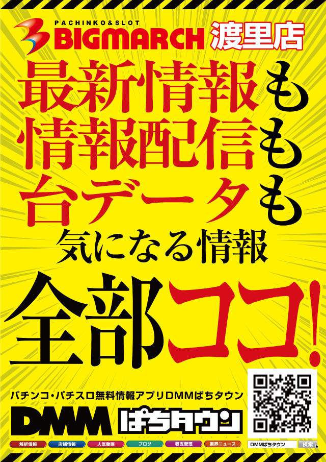 ビックマーチ渡里店の最新情報画像