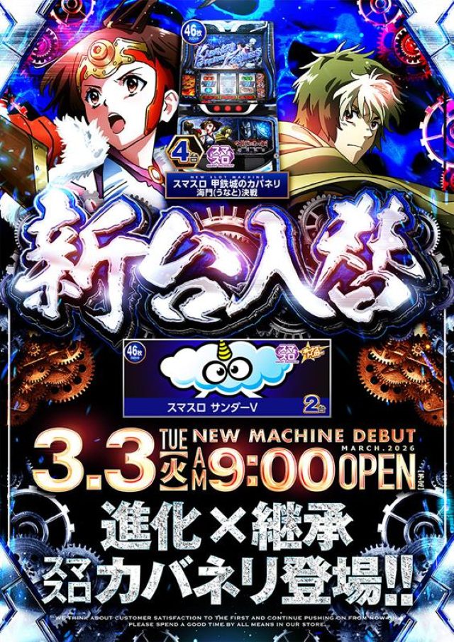 ビックマーチ渡里店の最新情報画像