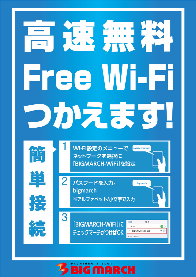 ビックマーチ渡里店の最新情報画像