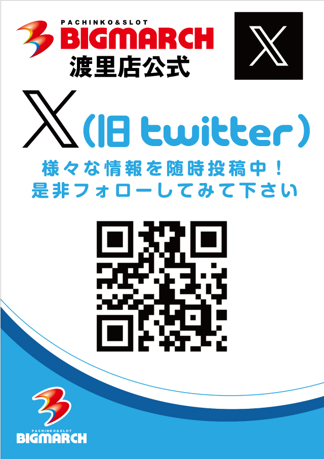 ビックマーチ渡里店の最新情報画像