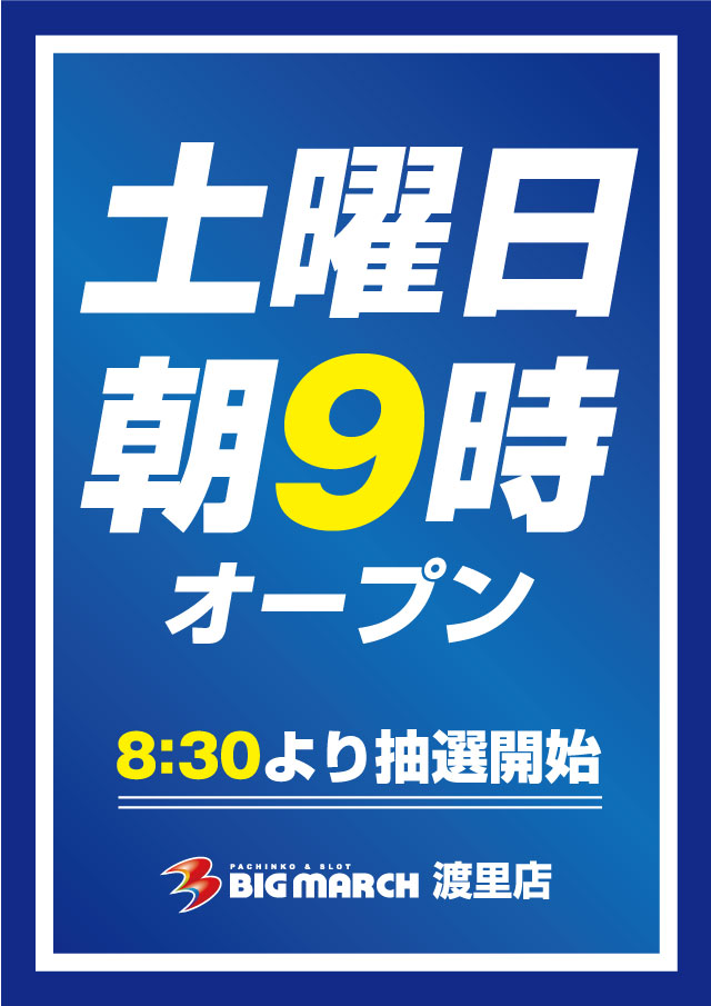 ビックマーチ渡里店の最新情報画像