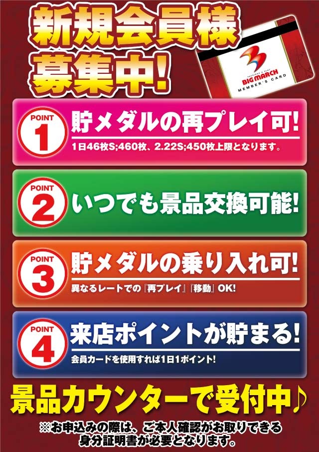 ビックマーチ渡里店の最新情報画像