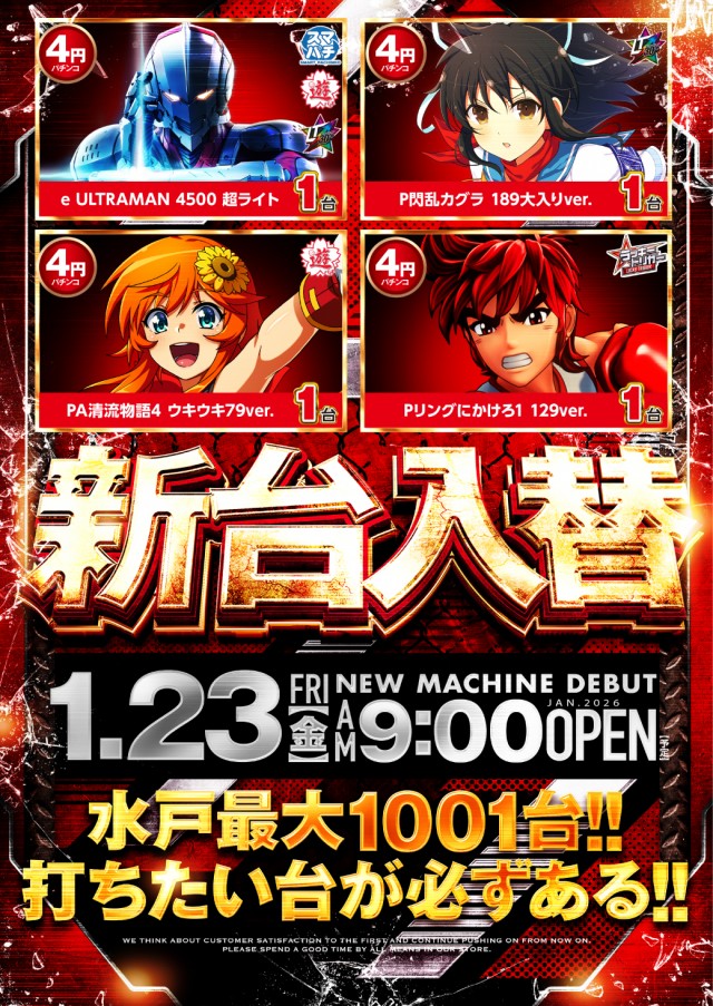 ビックマーチ水戸本店の最新情報画像