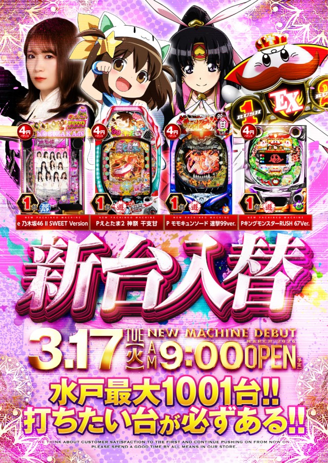 ビックマーチ水戸本店の最新情報画像