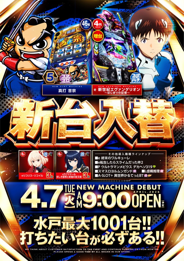 ビックマーチ水戸本店の最新情報画像