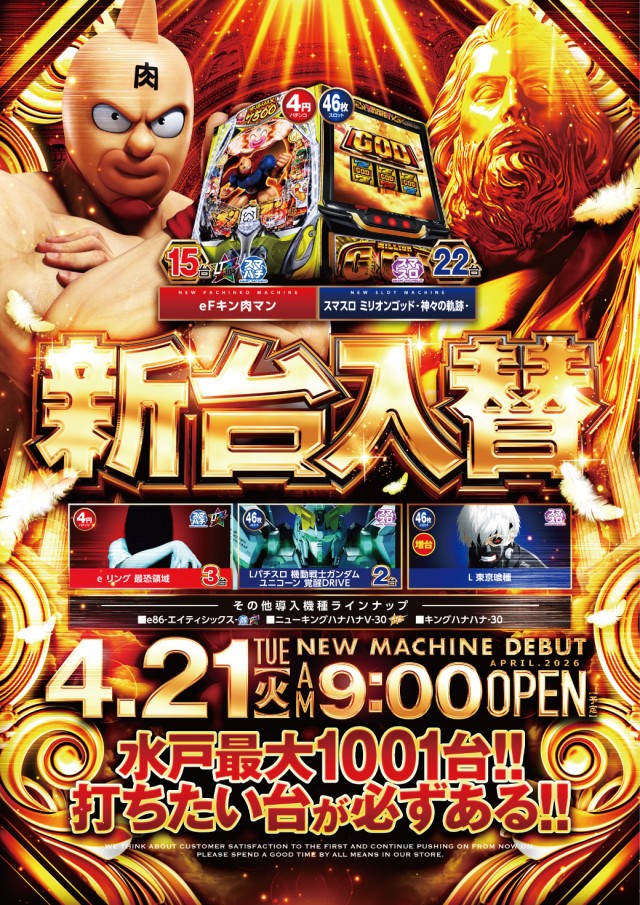 ビックマーチ水戸本店の最新情報画像