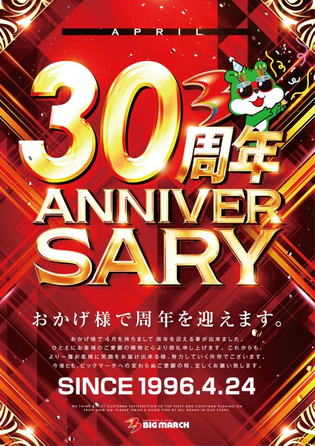 ビックマーチ水戸本店の最新情報画像