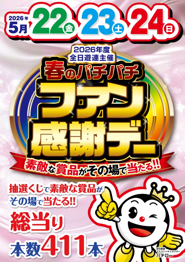 ビックマーチ水戸本店の最新情報画像