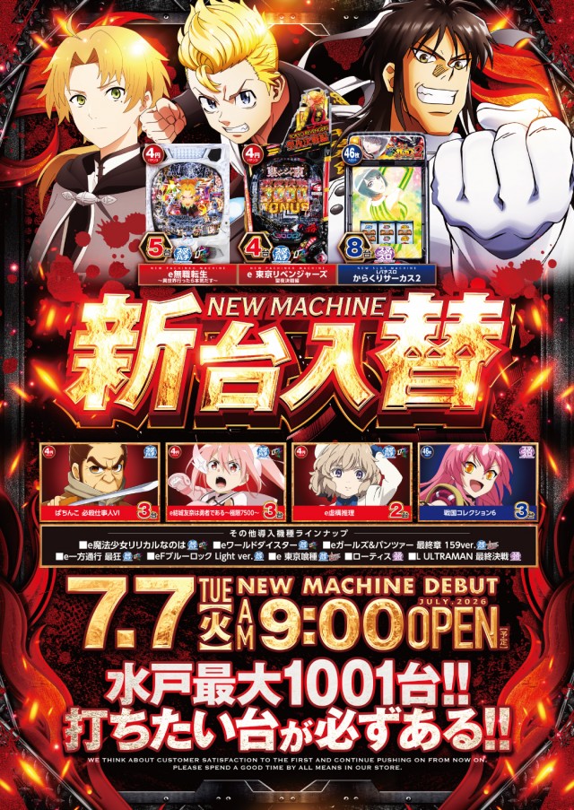 ビックマーチ水戸本店の最新情報画像