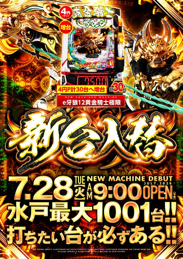ビックマーチ水戸本店の最新情報画像