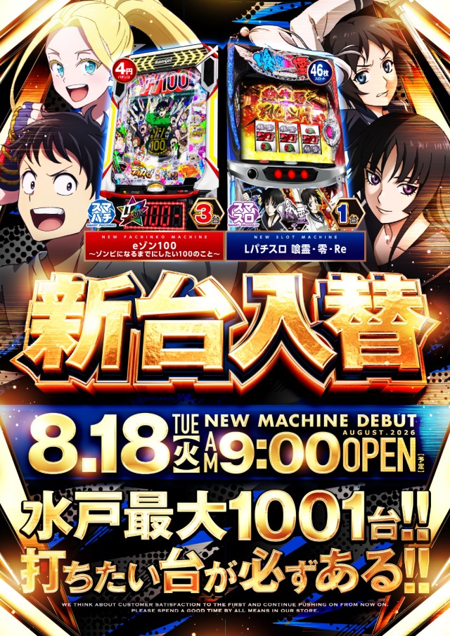 ビックマーチ水戸本店の最新情報画像