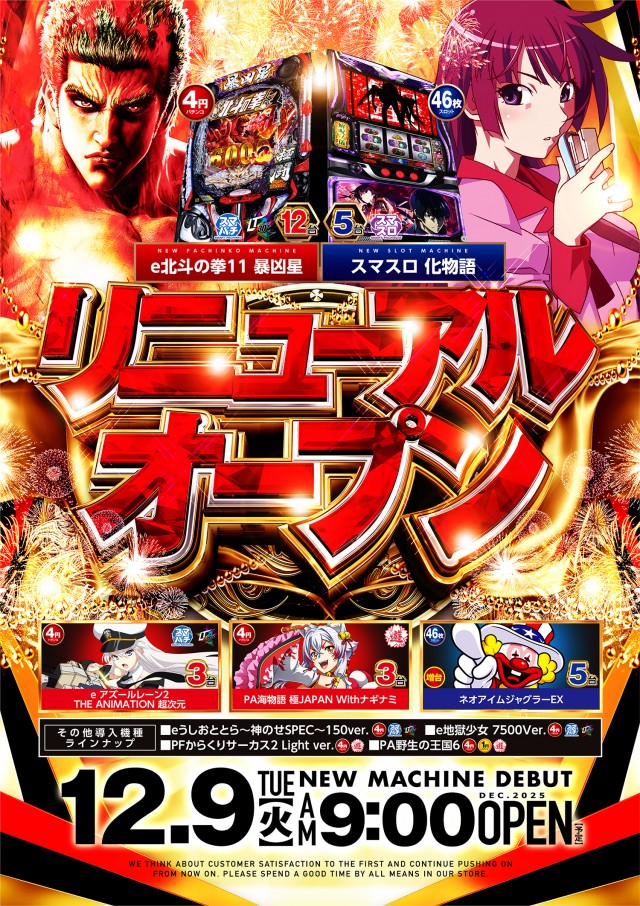 ビックマーチ水戸本店の最新情報画像