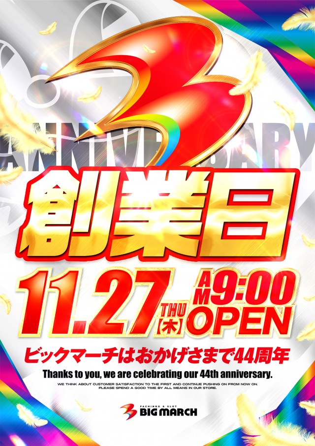 ビックマーチ水戸本店の最新情報画像