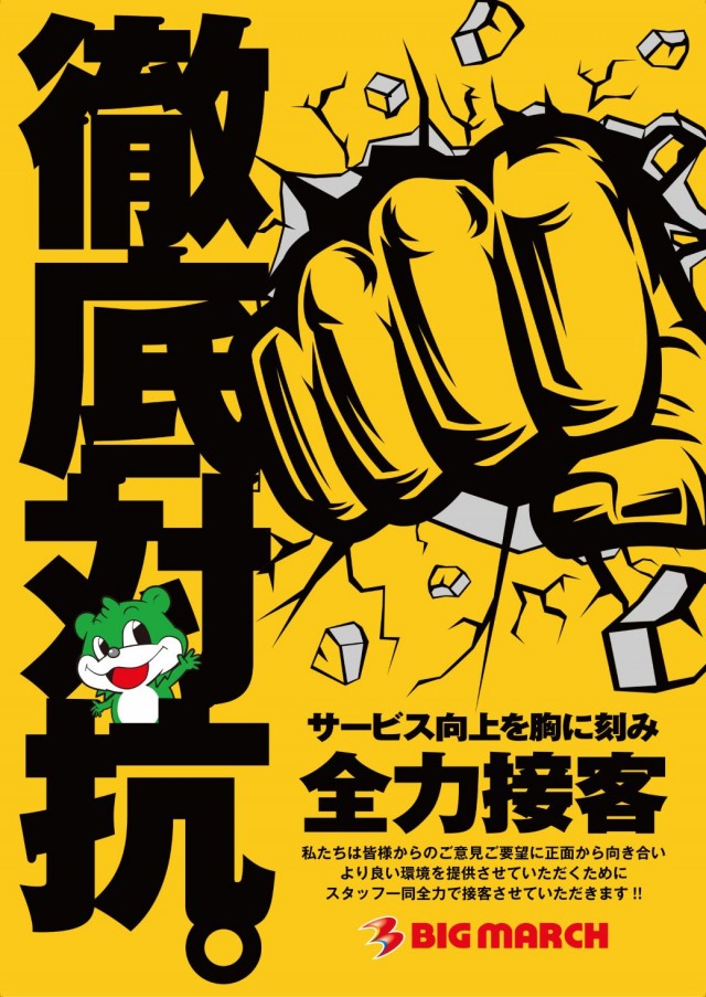 ビックマーチ水戸本店の最新情報画像