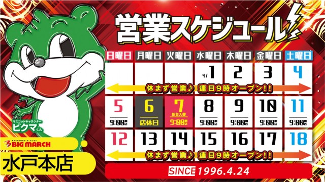 ビックマーチ水戸本店の最新情報画像