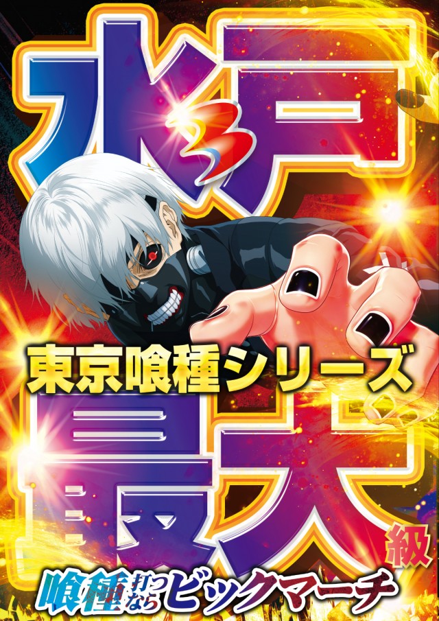 ビックマーチ水戸本店の最新情報画像