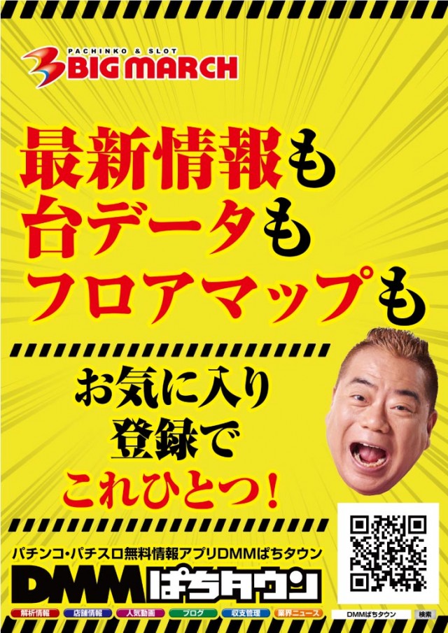 ビックマーチ水戸本店の最新情報画像