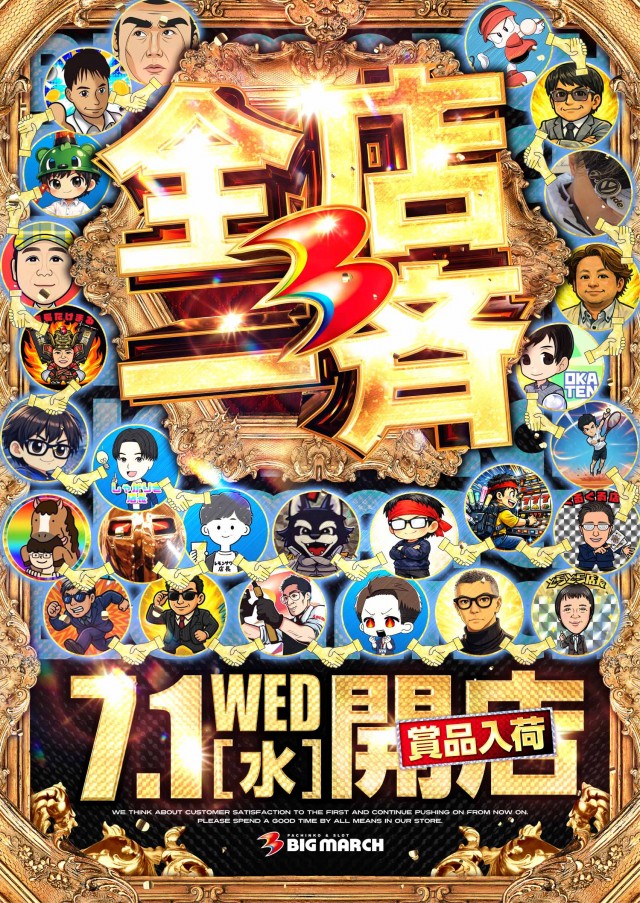 ビックマーチ水戸本店の最新情報画像
