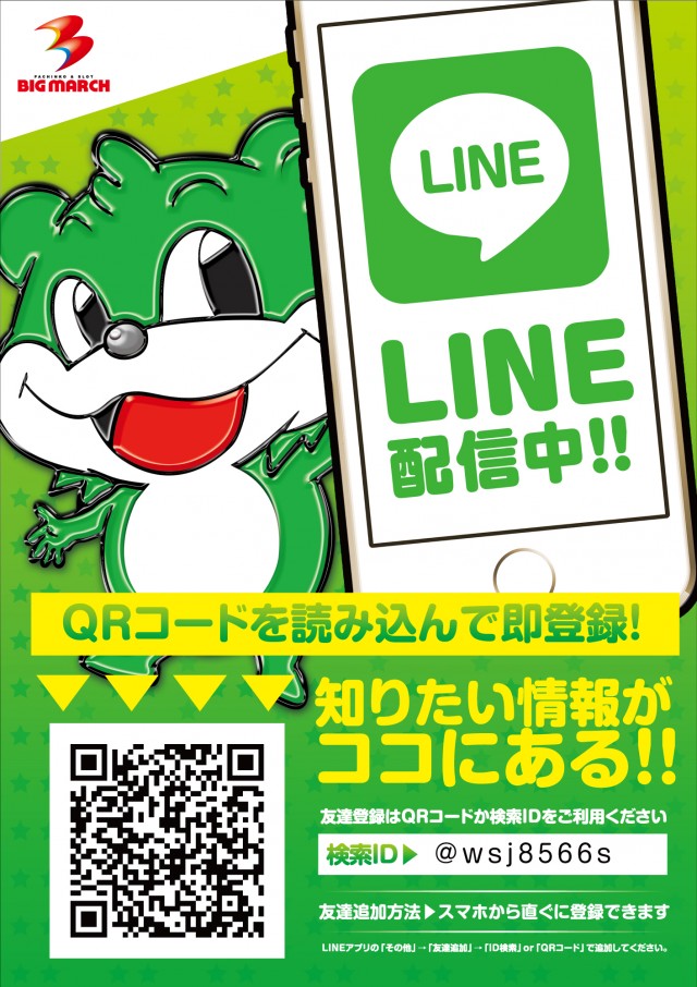 ビックマーチ水戸本店の最新情報画像