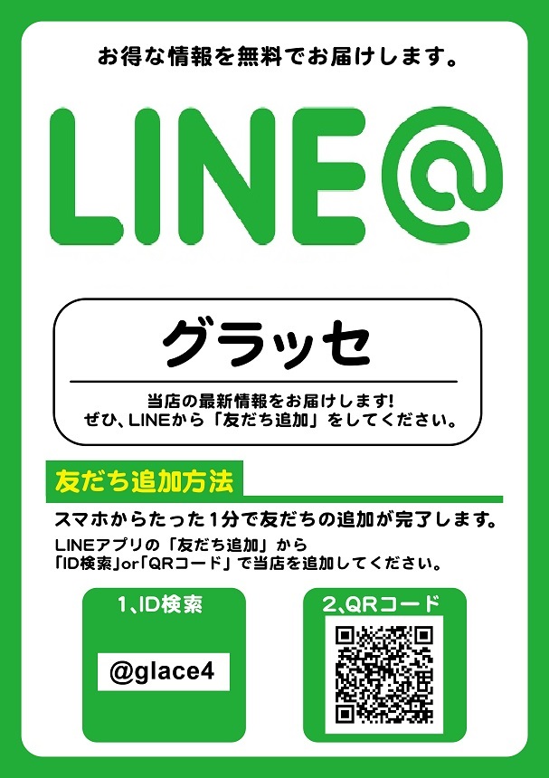 Glaceの最新情報画像