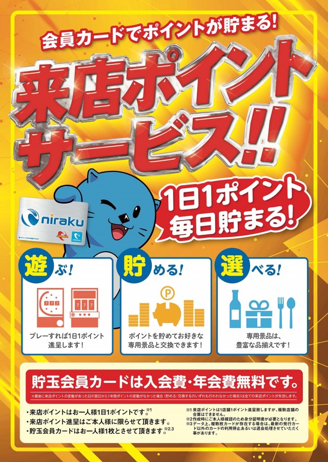 ニラク常陸多賀店の最新情報画像